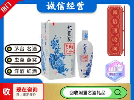 回收价格:丰林县回收衡水老白干