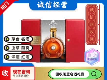 回收价格:丰林县回收洋酒