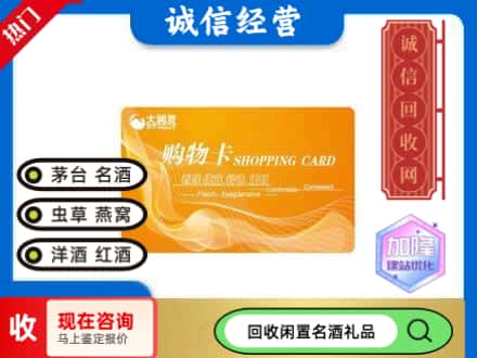 丰林县回收大润发购物卡