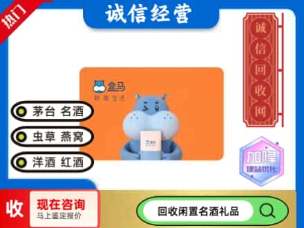 丰林县回收盒马生鲜卡