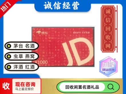 丰林县回收京东卡