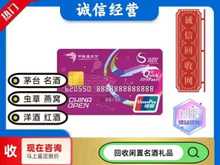 丰林县回收中银通支付卡