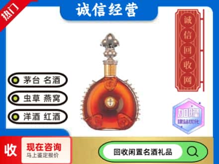 丰林县回收人头马洋酒