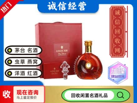 丰林县回收路易十三礼盒