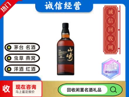 丰林县回收山崎洋酒