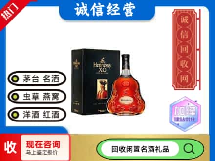 丰林县回收轩尼诗