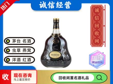 丰林县回收轩尼诗xo