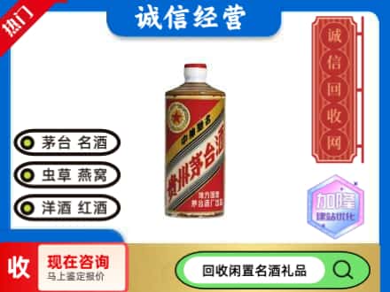 丰林县回收地方国营茅台酒