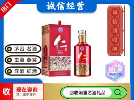 丰林县茅台回收仁酒.jpg