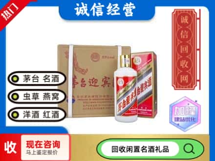 丰林县回收茅台酒迎宾酒